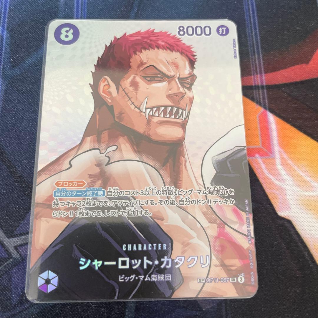 One Piece Charlotte Katakuri — OP11-067 — Japanese