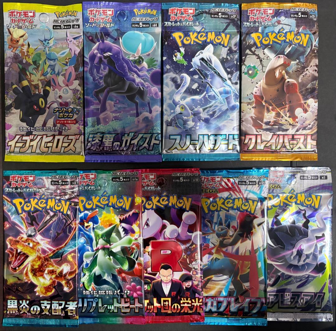 Pokemon Pokémon Trading Card Game Unopened Set of 9 Packs Including Out-of-Print Pack — Japanese