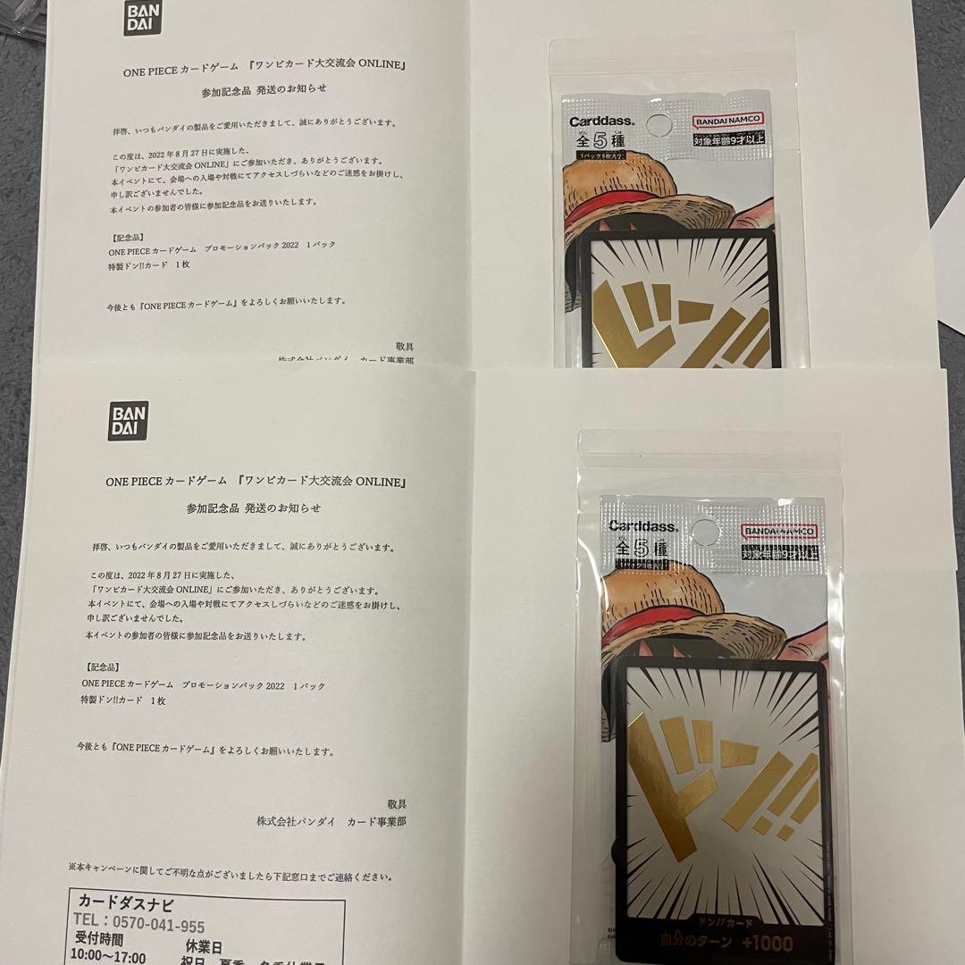One Piece One Piece Promo Pack 2022 Gold Don Unopened Pack — Japanese