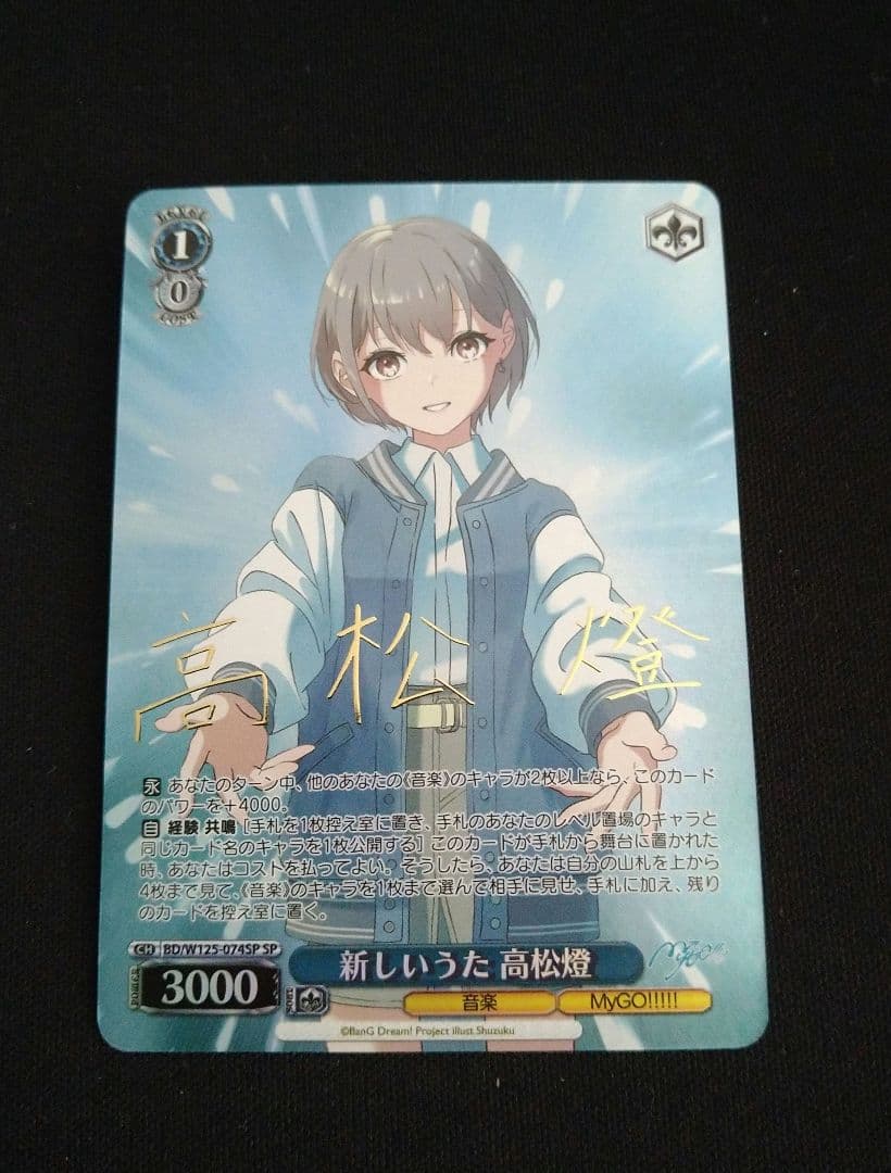 Weiss Schwarz Weiβ Schwarz BanG Dream! MyGO!!!! New Song Towa Takamatsu SP Foil Signed — Japanese