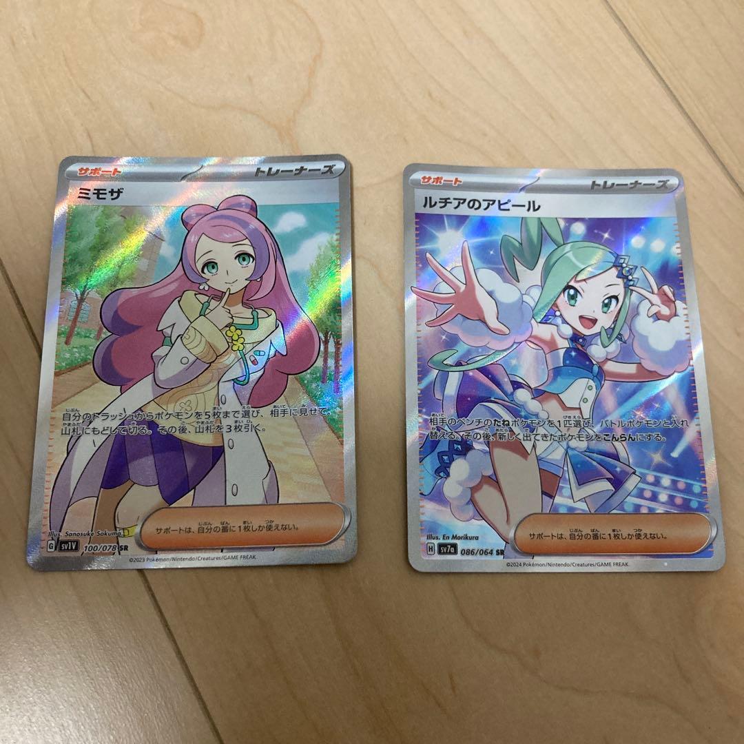 Pokemon Pokémon Card Mimosa Lucia's Appeal SR 2 Card Set — Japanese
