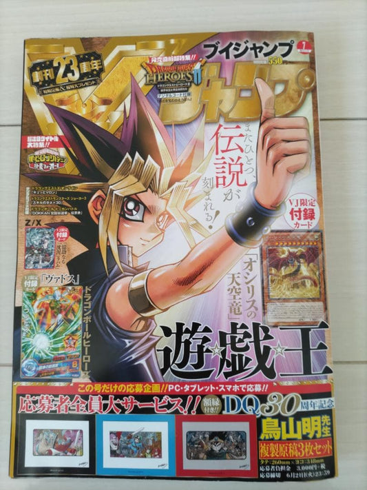 Yu-Gi-Oh Slifer the Sky Dragon — Japanese