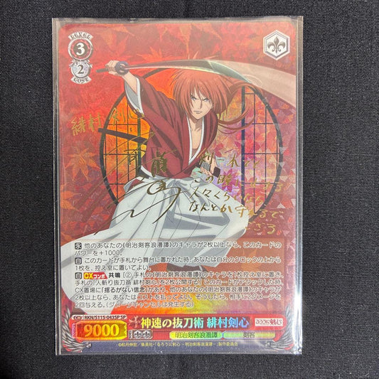Weiss Schwarz Swift Sword Drawing Technique Kamyu Kenshin — Japanese