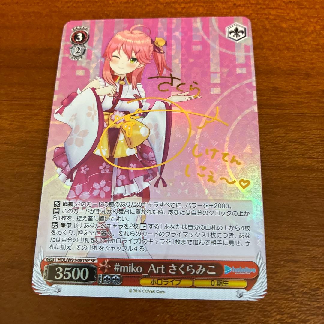 Weiss Schwarz hololive production Sakura Miko Art — Japanese
