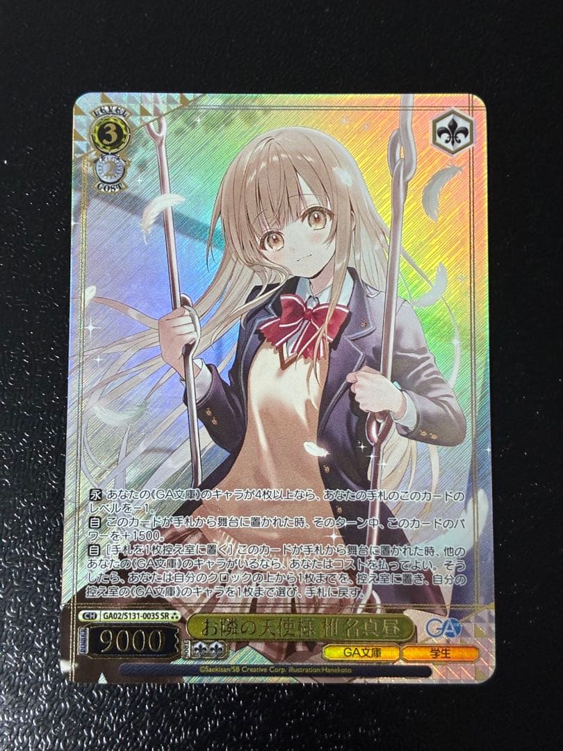 Weiss Schwarz The Angel Next Door Spoils Me Rotten Miyu Shiina SR — Japanese
