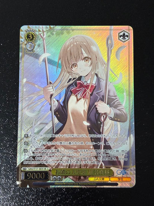 Weiss Schwarz The Angel Next Door Spoils Me Rotten Miyu Shiina SR — Japanese