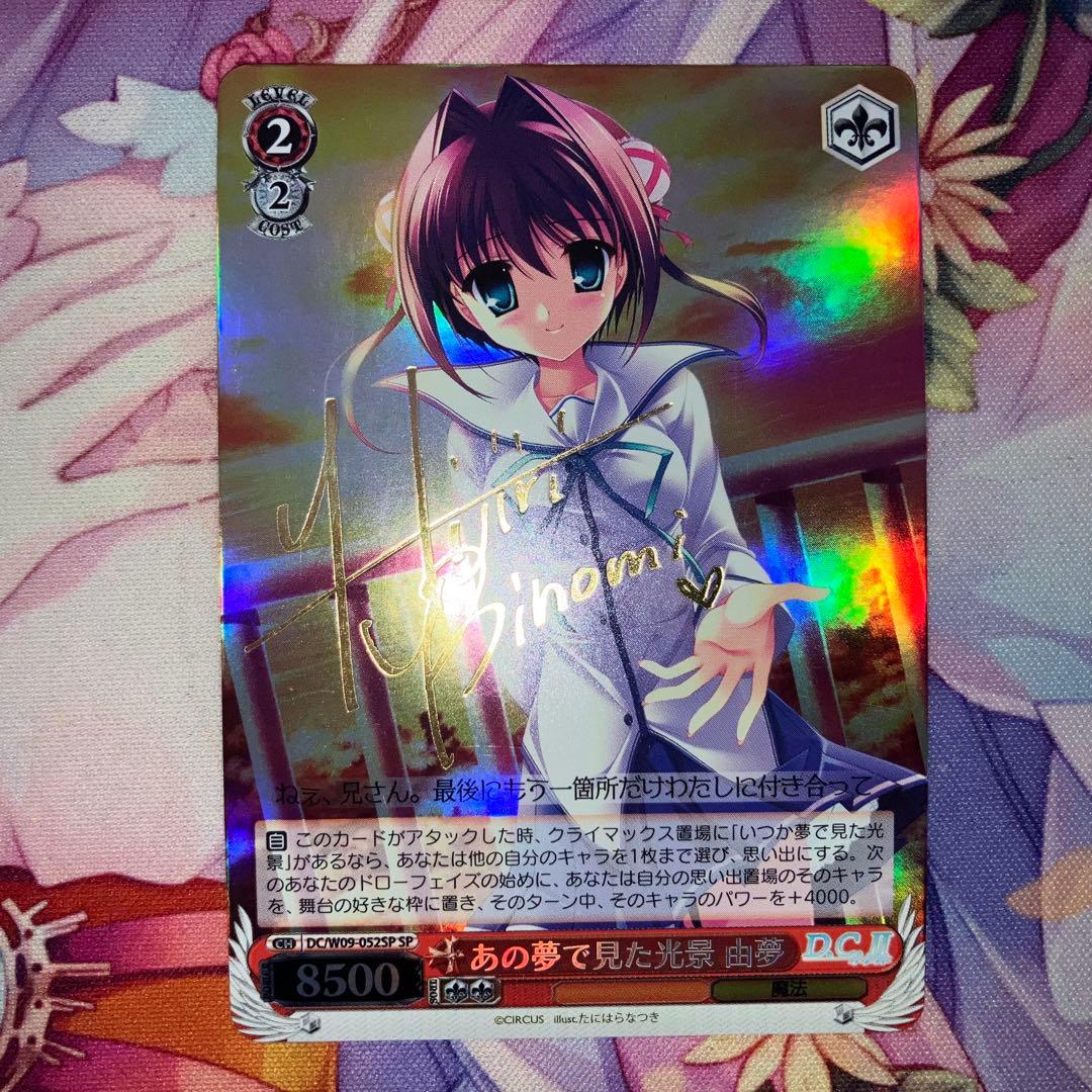 Weiss Schwarz The Scene from That Dream Yumu Signed SP — Japanese
