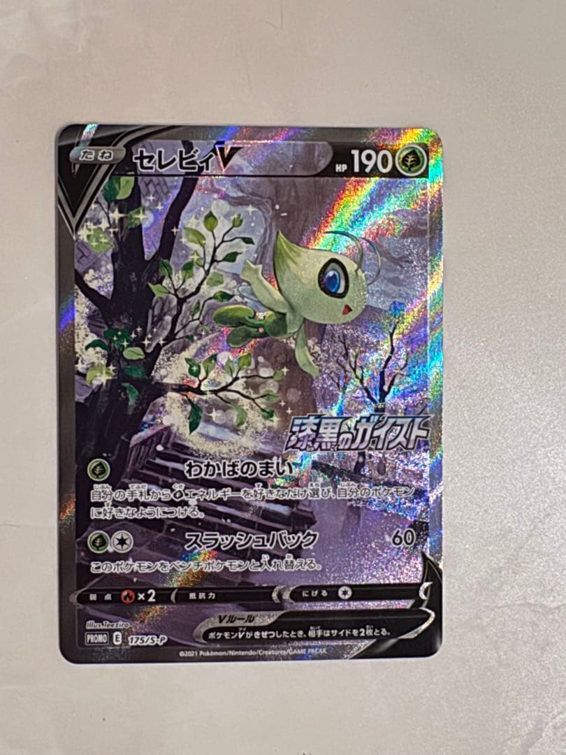 Pokemon Celebi PROMO — S Series Promo Card 175/S-P — Japanese