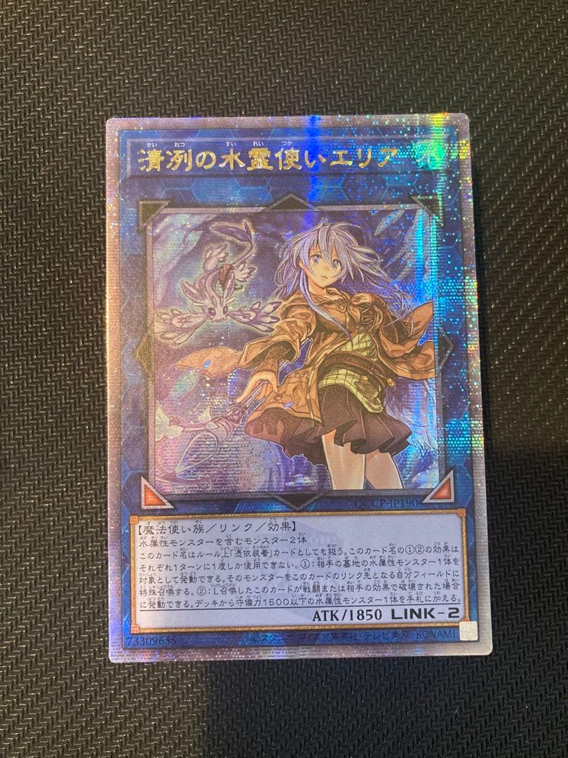 Yu-Gi-Oh Eria the Water Charmer — Japanese