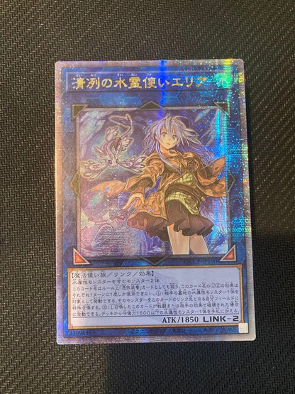 Yu-Gi-Oh Eria the Water Charmer — Japanese