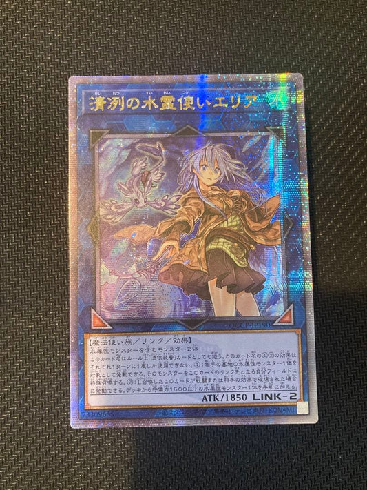 Yu-Gi-Oh Eria the Water Charmer — Japanese