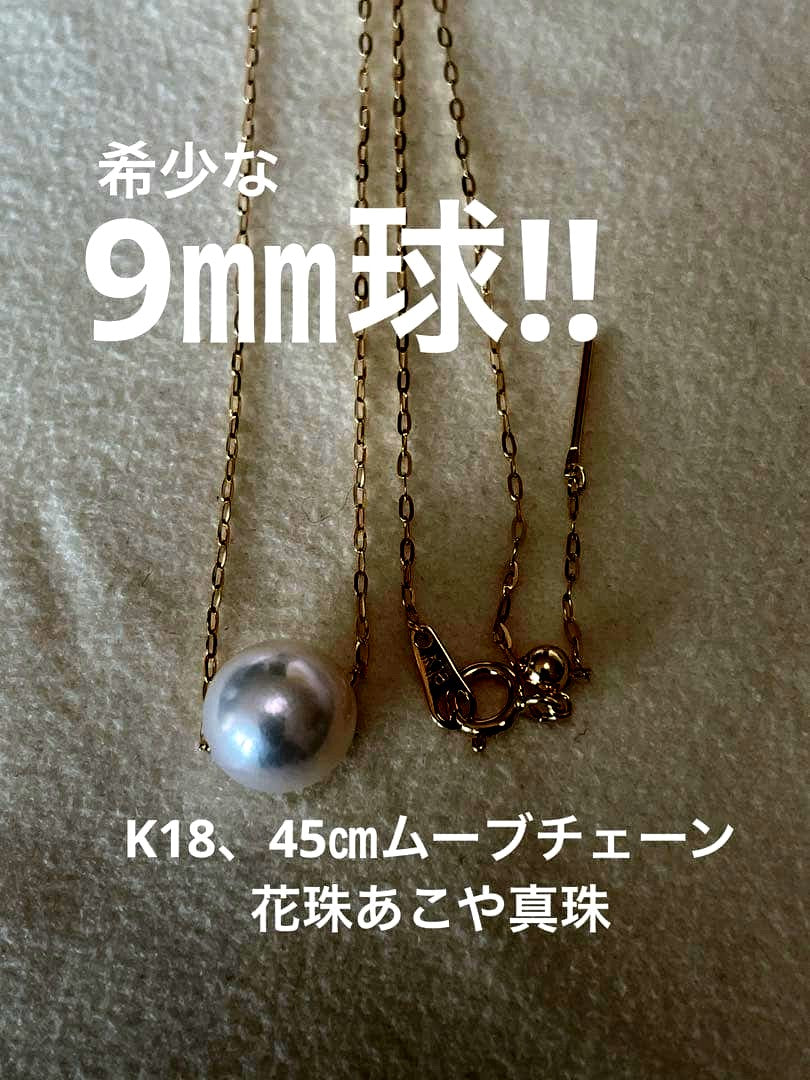 K18 yellow gold necklace featuring 9mm flower pearl Akoya pearls on a 45cm chain