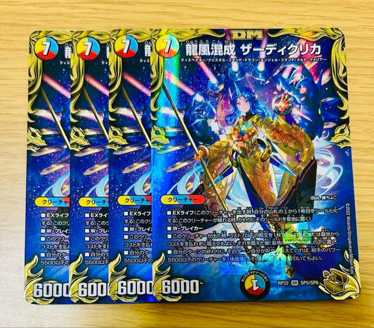 Duel Masters Duel Masters Dragonstorm Zardicrica Gold Treasure — Japanese