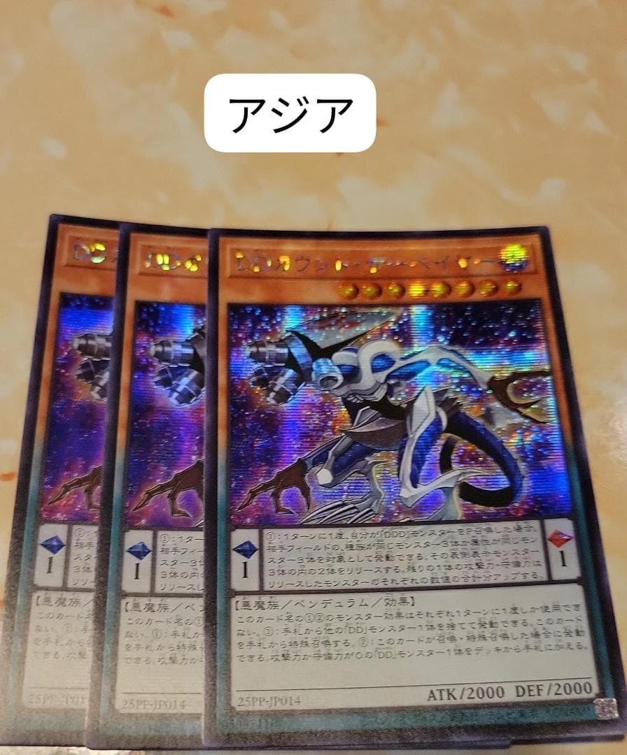 Yu-Gi-Oh Yu-Gi-Oh! DD Count Surveryer — Japanese