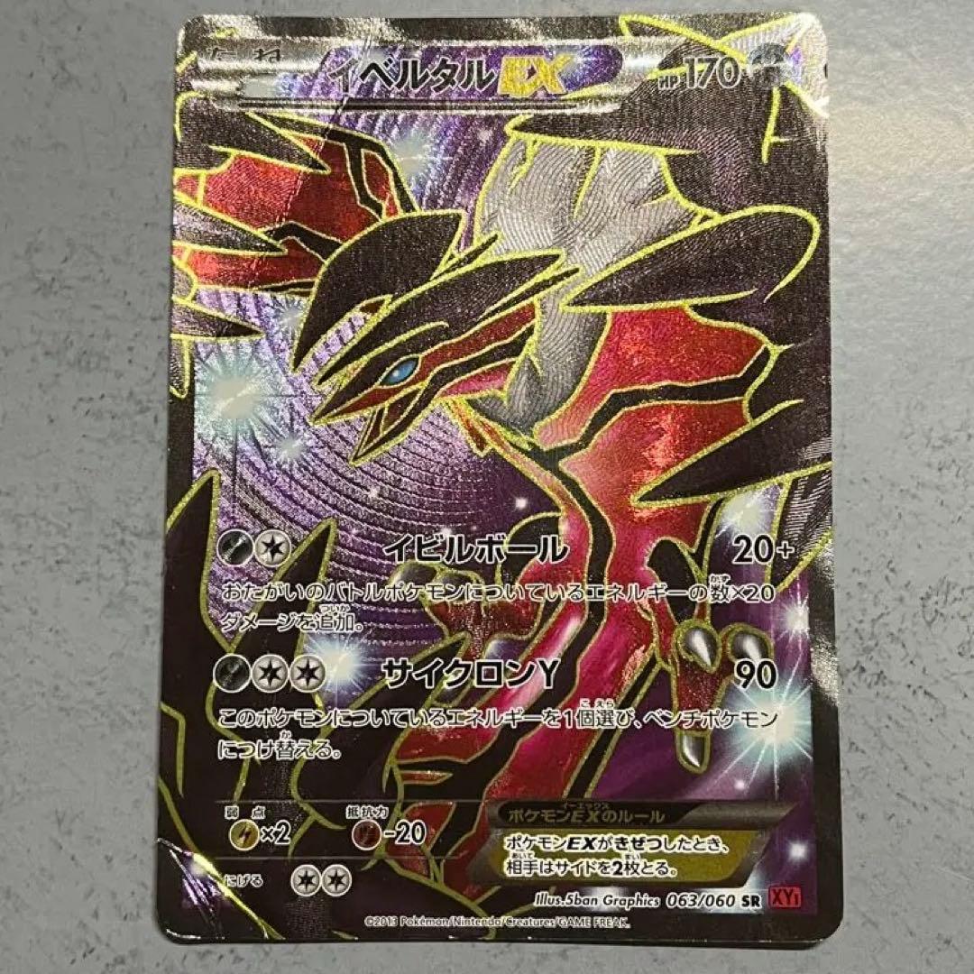 Pokemon Yveltal ex SR — XY Expansion Pack Collection Y 063/060 — Japanese