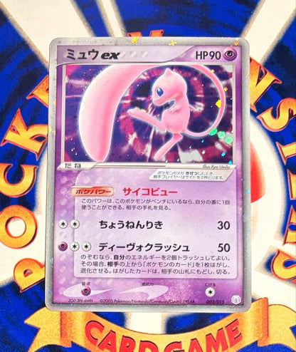 Pokemon Mew ex — 003/015 — Japanese