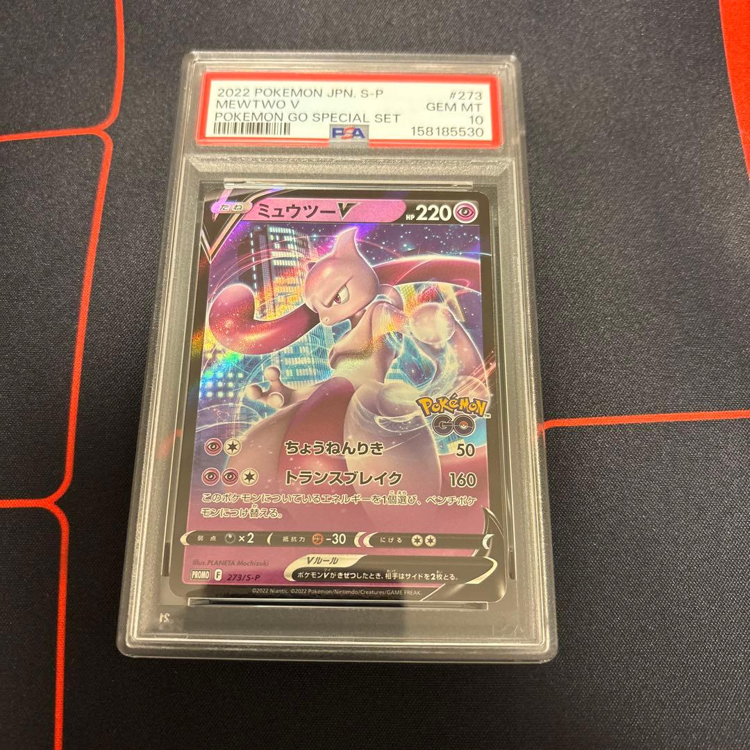 PSA 10 Pokemon Mewtwo PROMO — Japanese