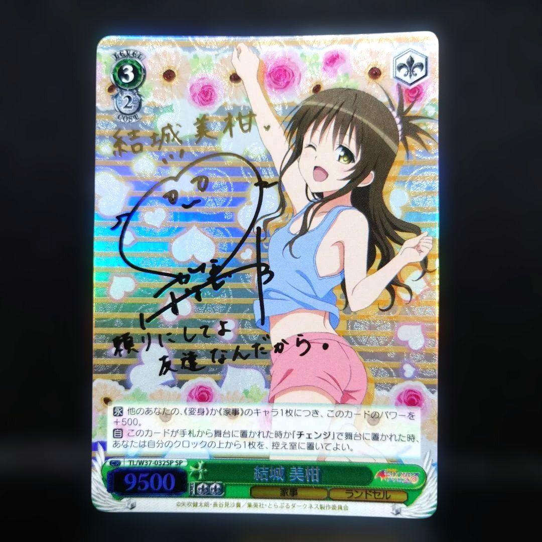 Weiss Schwarz Yuuki Mikan SP LOVE — Japanese