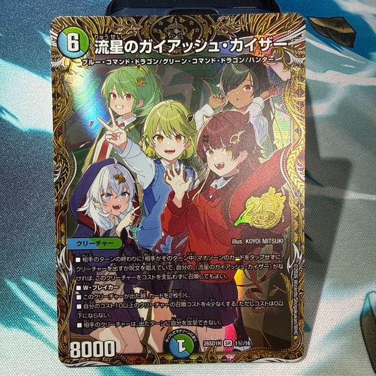 Duel Masters Delta Gaia-shaizer — Japanese