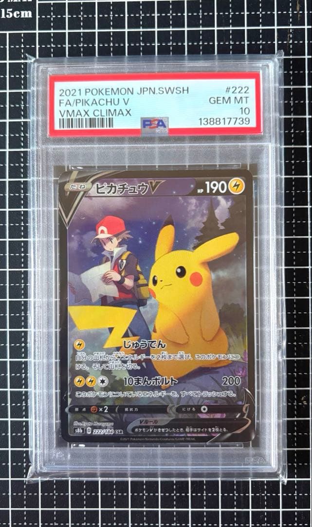 PSA 10 Pokemon Pikachu VMAX CSR — 222/184 — Japanese