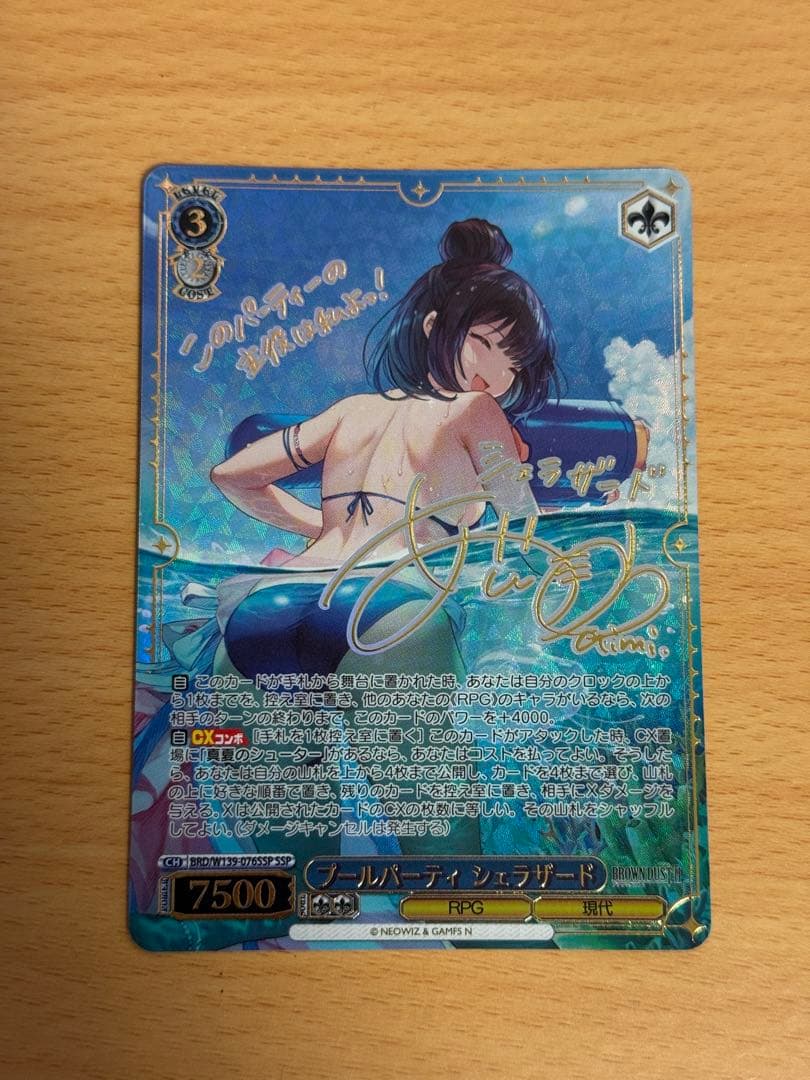 Brown Dust 2 Pool Party Sherazard SSP — Japanese