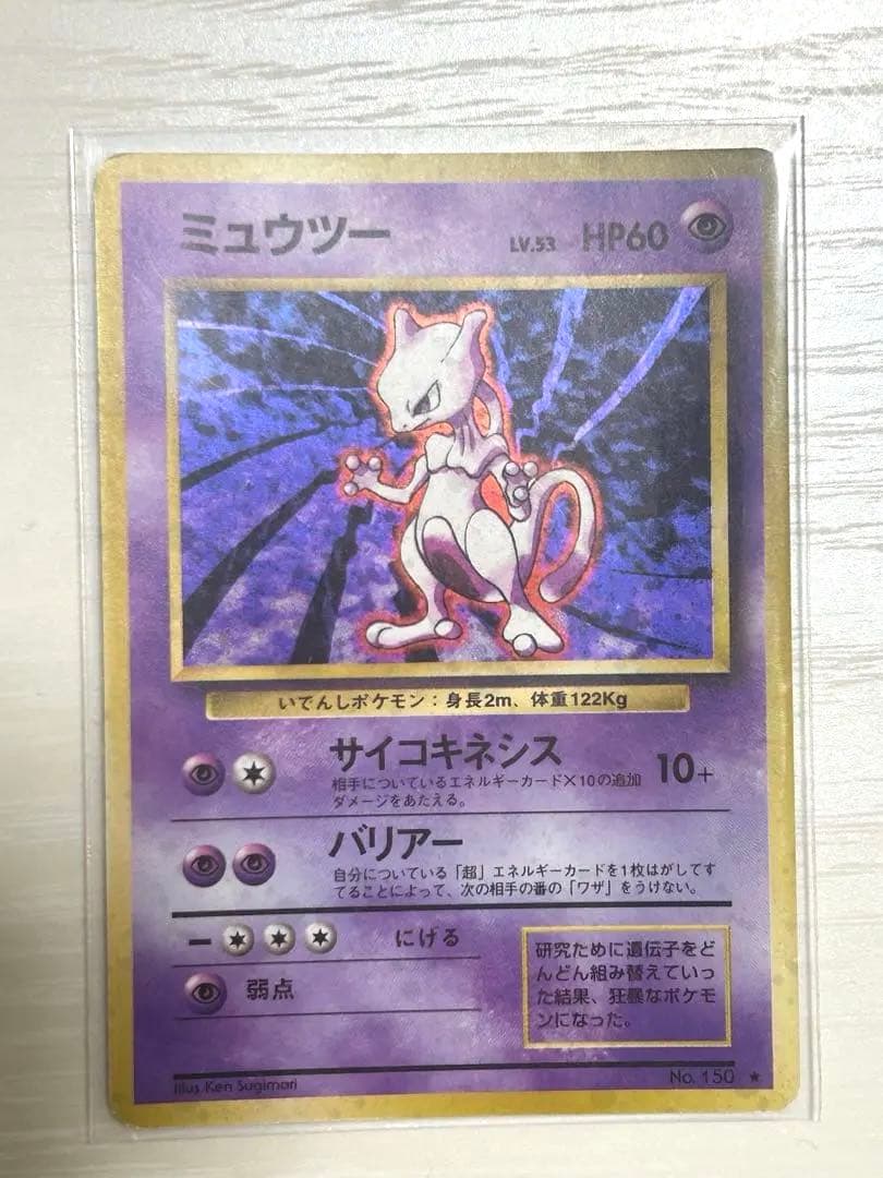 Pokemon Mewtwo R/★ — PMCG First Expansion Pack — Japanese