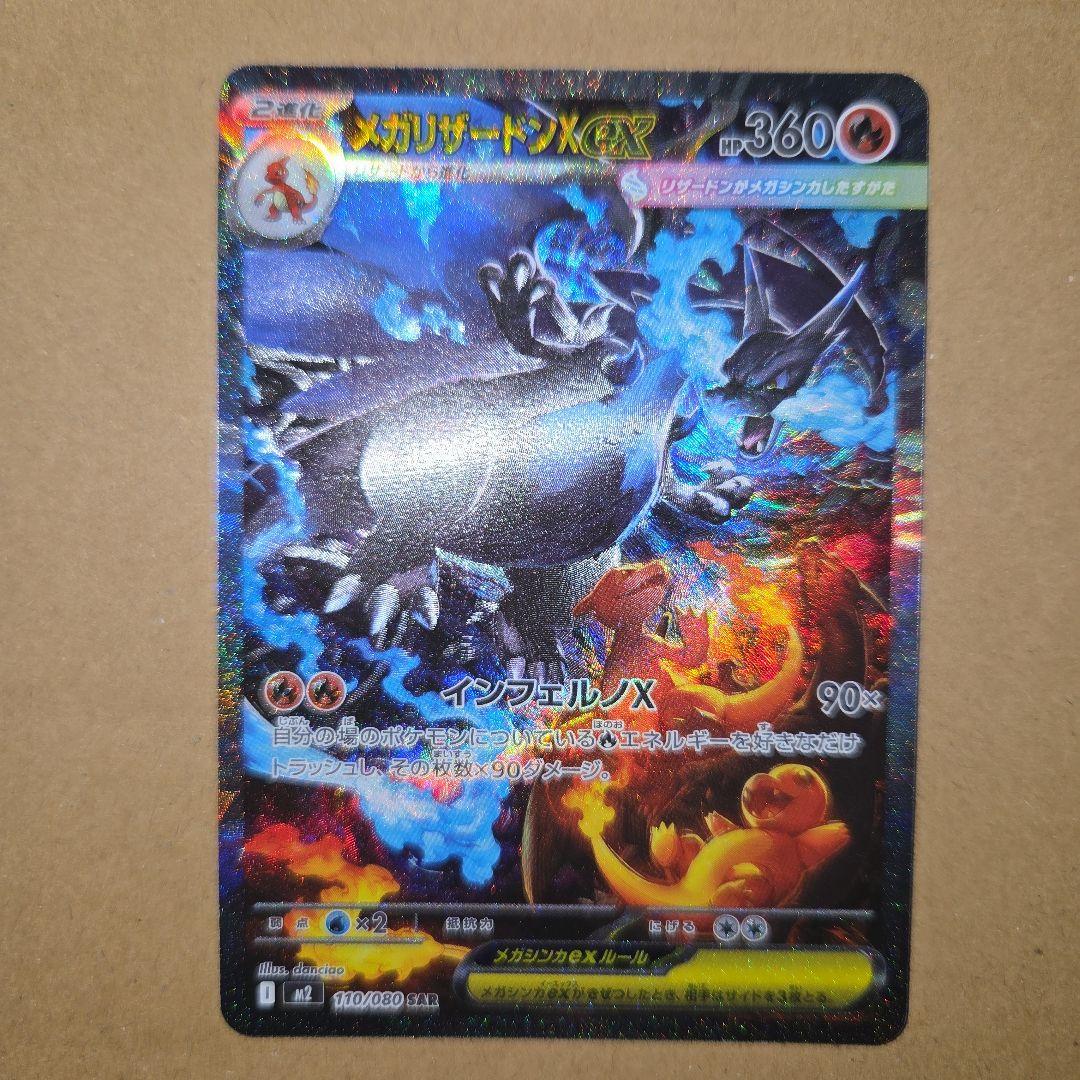 Pokemon Mega Charizard ex SAR — M Expansion Pack Inferno X — Japanese