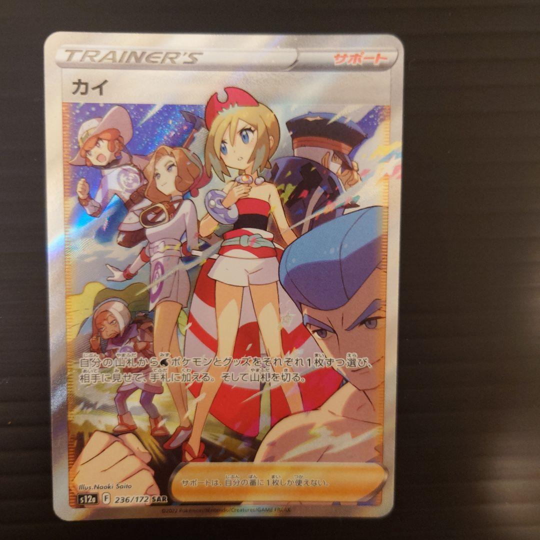 Pokemon Kai SAR — S High Class Pack VSTAR Universe — Japanese