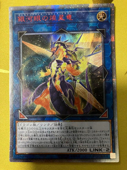 Yu-Gi-Oh Galaxy-Eyes Cipher Dragon 20th Secret — Japanese