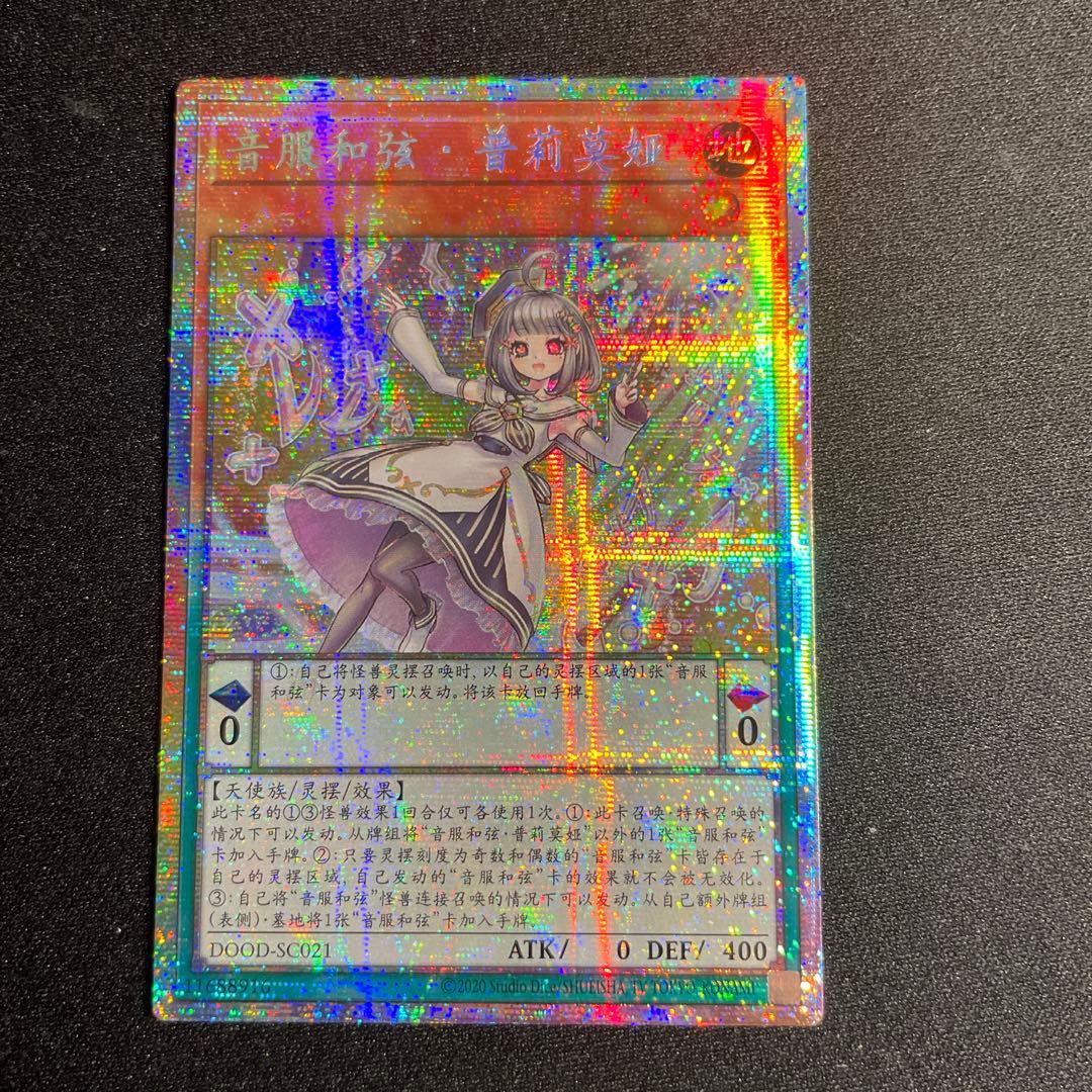 Yu-Gi-Oh Doremikko Primoa — Chinese