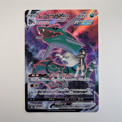 Pokemon Rayquaza VMAX CSR — S High Class Pack VMAX Climax 252/184 — Japanese