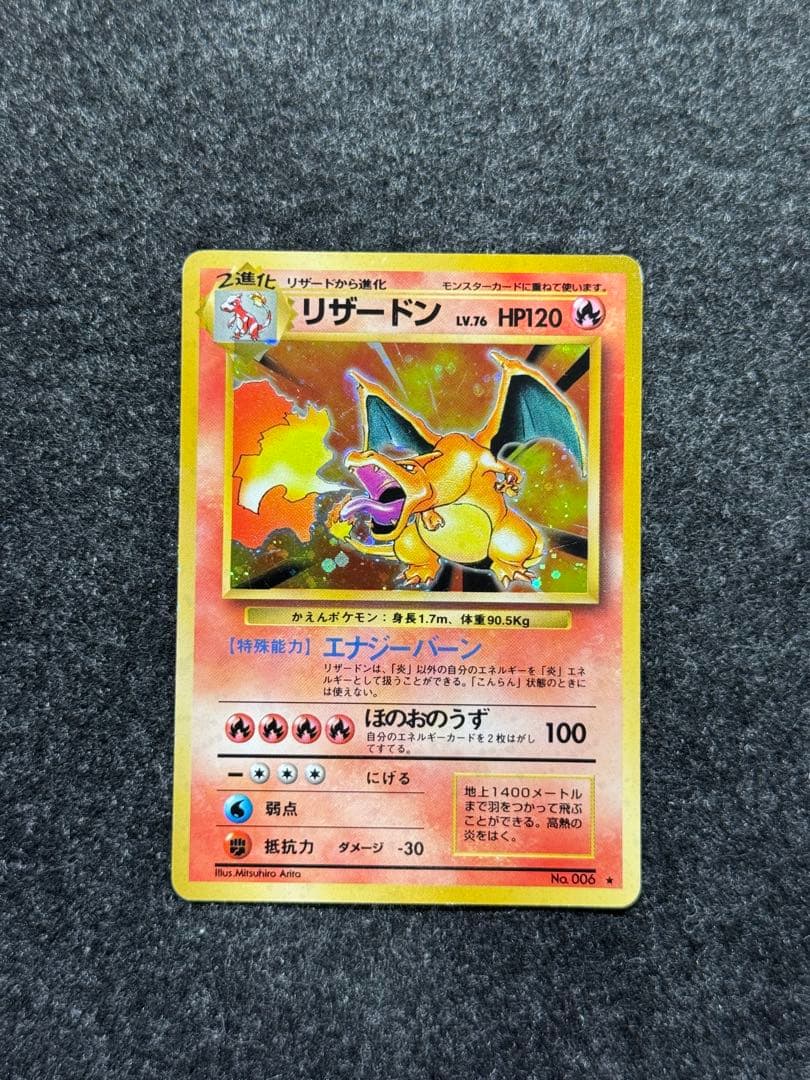 Pokemon Charizard R/★ — PMCG First Expansion Pack — Japanese