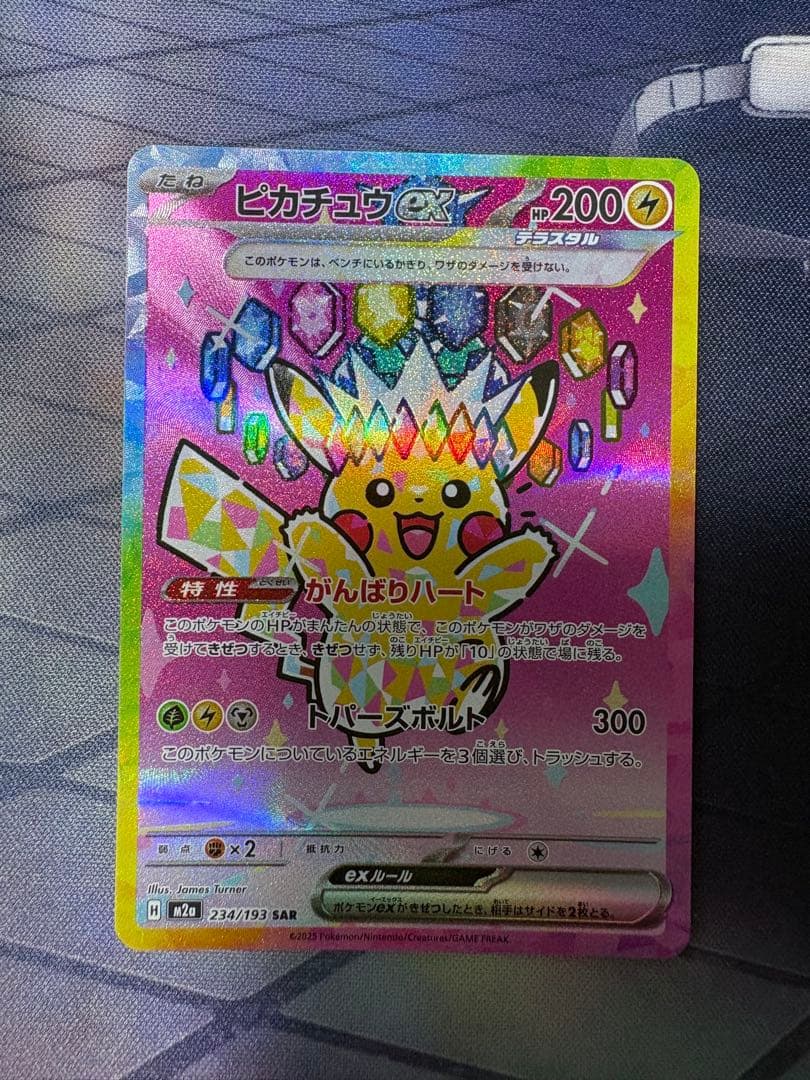 Pokemon Pikachu ex SAR — M High Class Pack MEGA Dream ex — Japanese