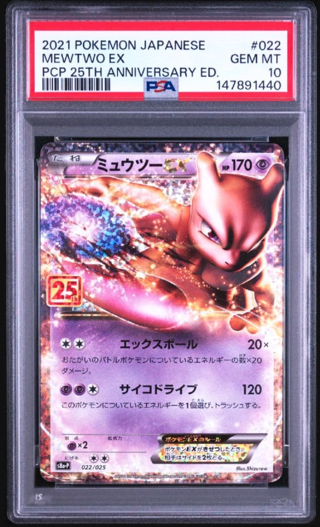 PSA 10 Pokemon Mewtwo ex — 022/025 — Japanese