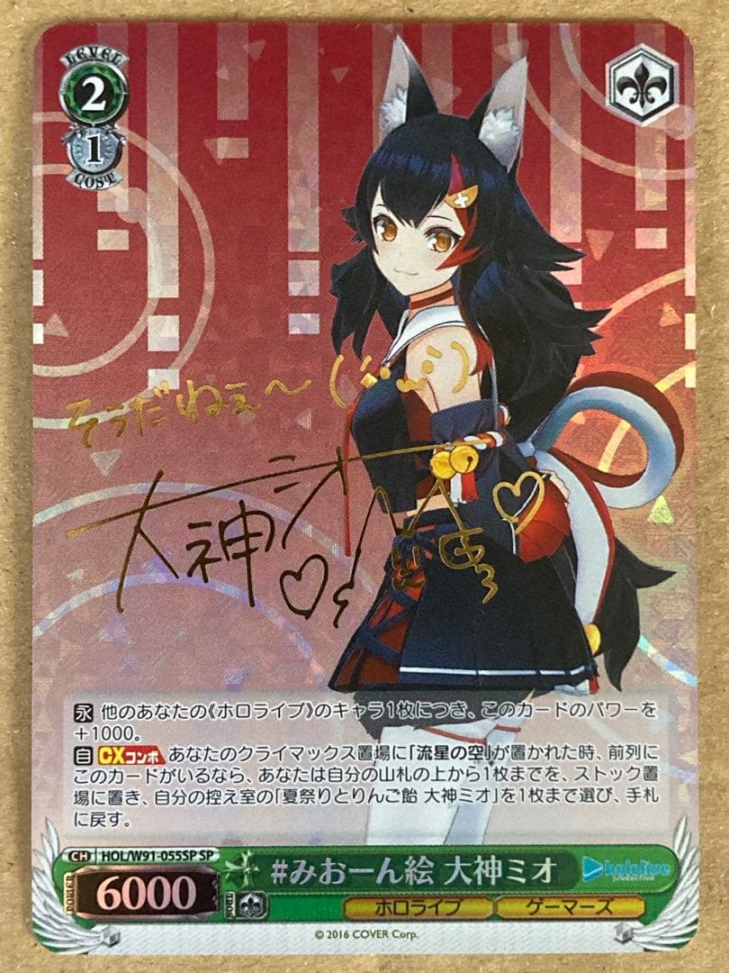 Ohmonji Daijin Mio SP — Japanese