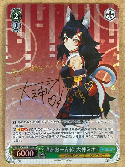 Ohmonji Daijin Mio SP — Japanese