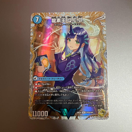 Duel Masters Dragoness Queen Q.E.D. Truth Gun Evidence QED Gold Treasure — Japanese