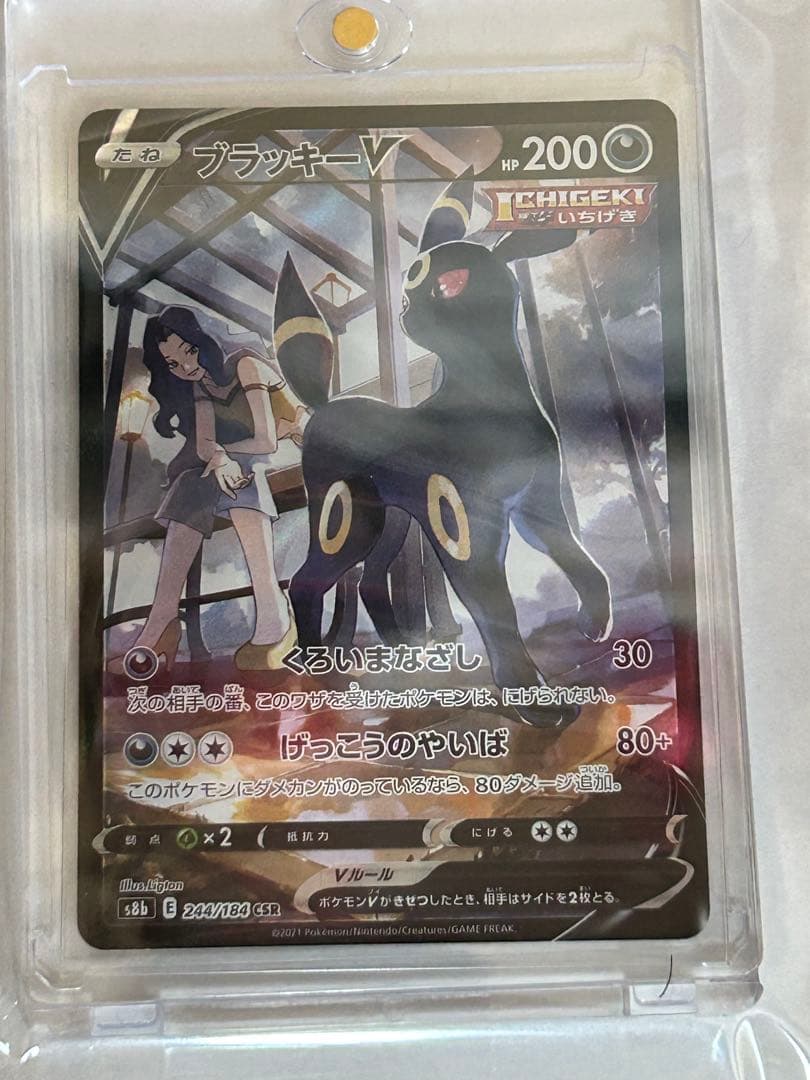 Pokemon Umbreon CSR — S High Class Pack VMAX Climax 244/184 — Japanese