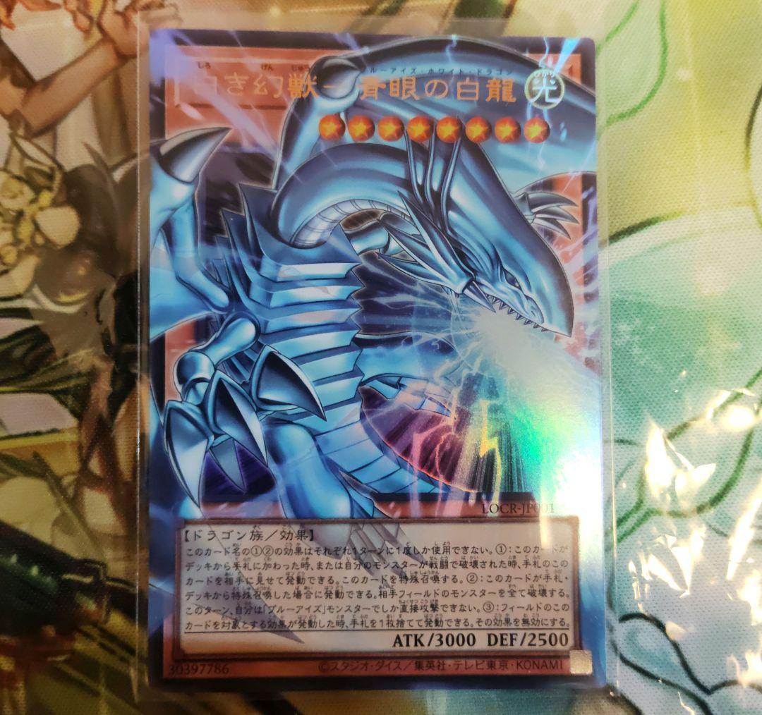 Yu-Gi-Oh Blue-Eyes White Dragon — Japanese