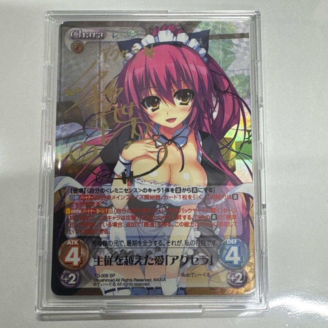 ChaosTCG: Love Beyond Master and Servant Ascension Accelerator Reminisce — Japanese
