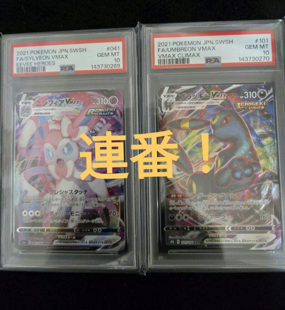 PSA 10 Pokemon Sylveon VMAX — Japanese