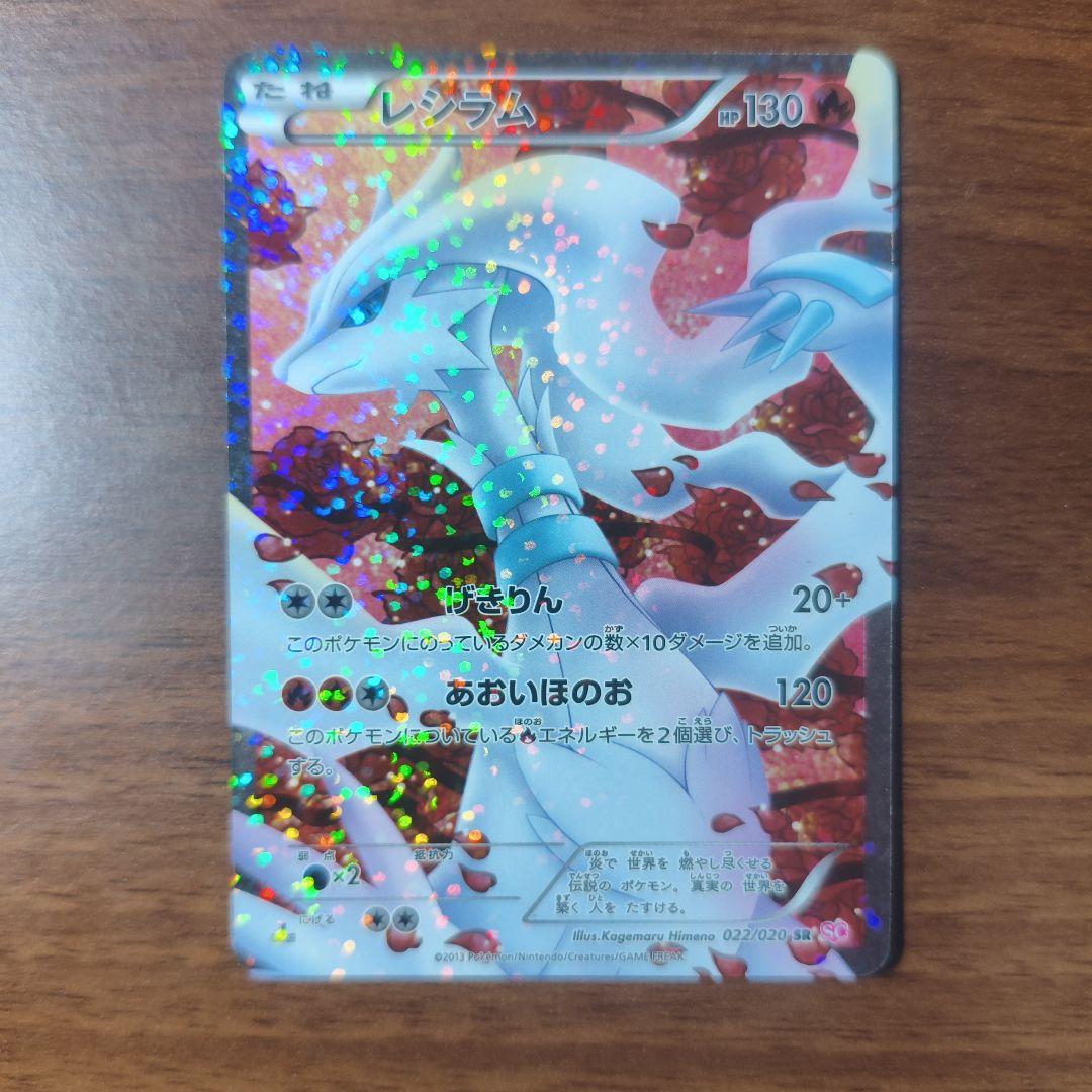 Pokemon Reshiram — 022/020 — Japanese