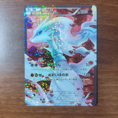 Pokemon Reshiram — 022/020 — Japanese