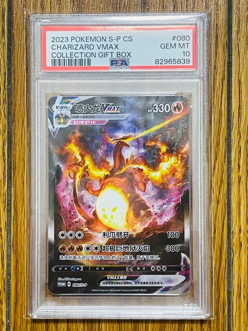 PSA 10 Pokemon Charizard — Japanese