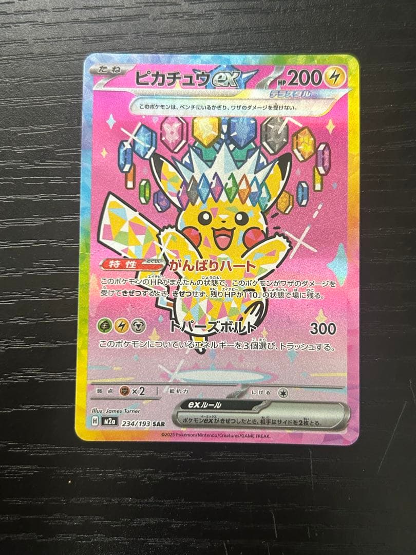 Pokemon Mega Pikachu ex SAR — Japanese