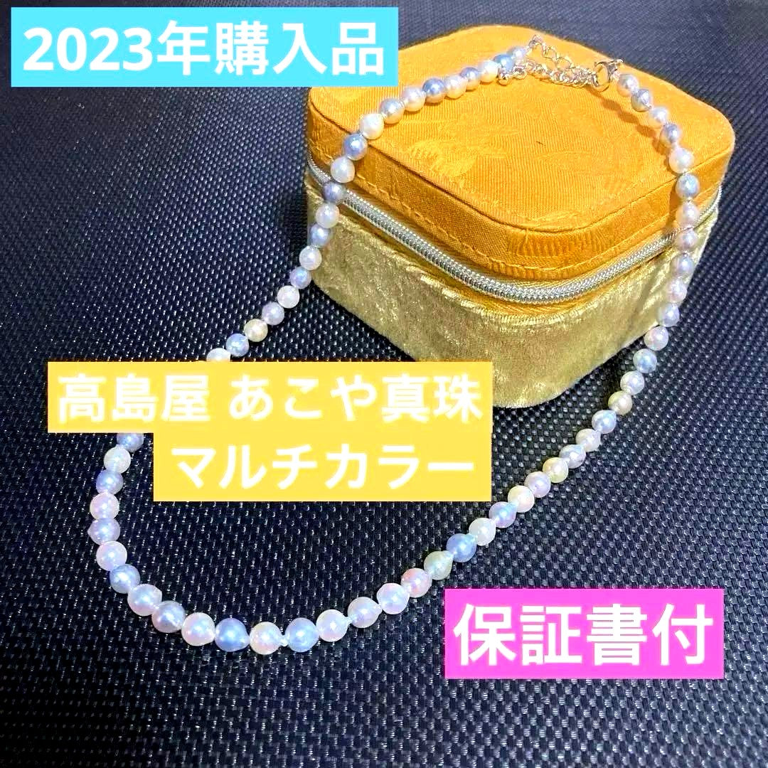 Takashimaya Akoya pearl multicolor necklace featuring baroque pearls with 42 cm length and adjuster