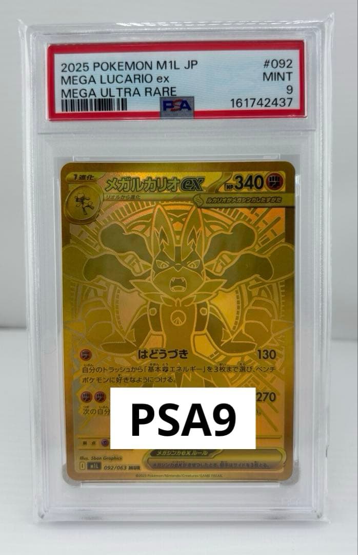 PSA 9 Pokemon Mega Lucario ex — M Expansion Pack Mega Brave — Japanese