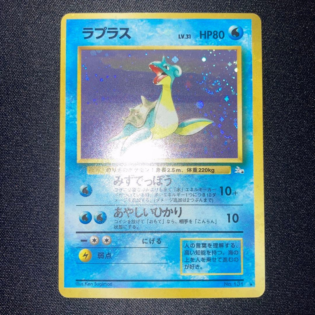Pokemon Lapras — Japanese