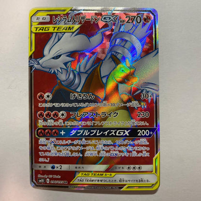 Pokemon Charizard GX — Japanese