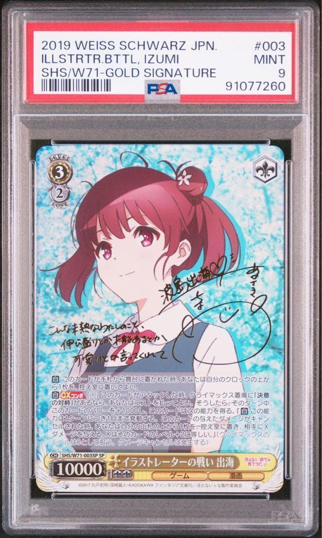 PSA 9 Weiss Schwarz The Illustrator's Battle at Sea — Japanese